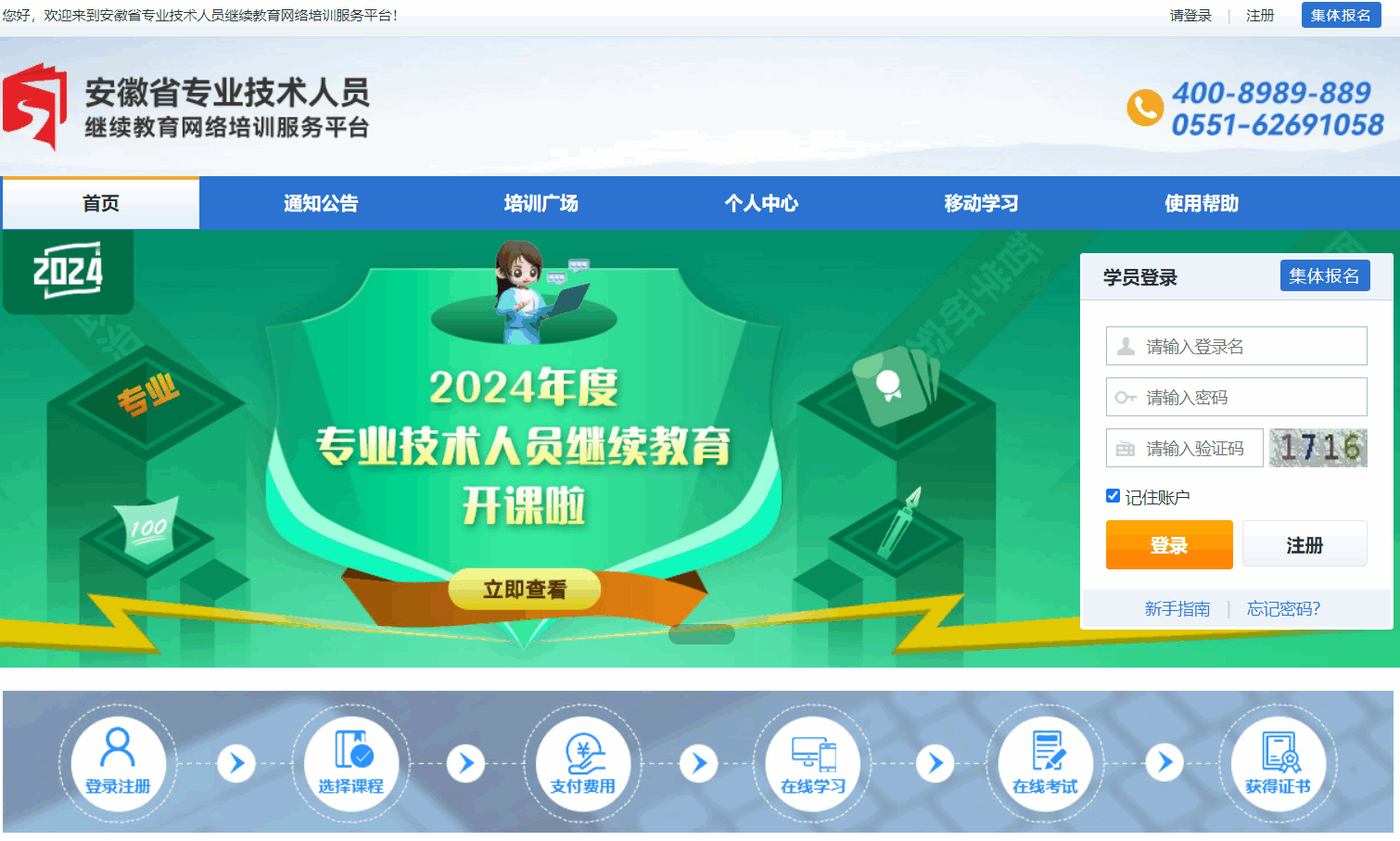 安徽继续教育公需课学习指南