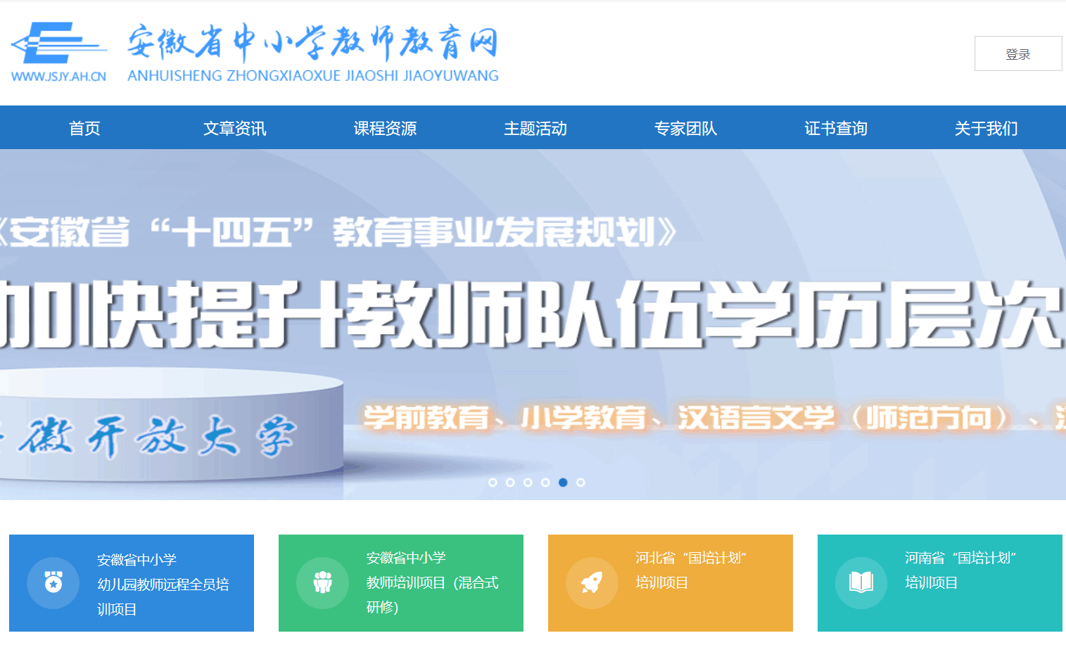 安徽省中小学教师教育学习(安徽国培学习入口)